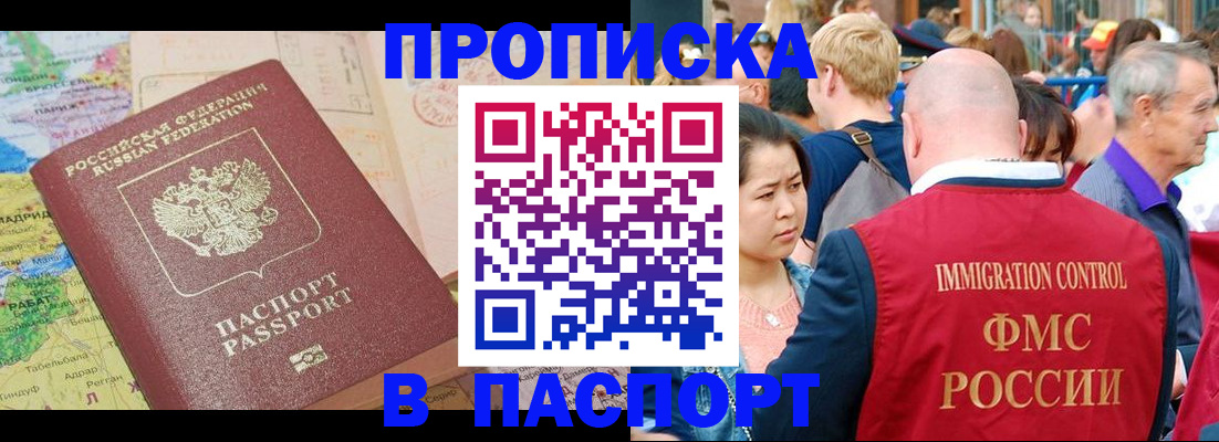 купить прописку в Кувшиново